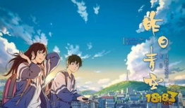 昨日青空 漫画,青春校园的梦幻旋律